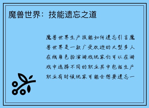 魔兽世界：技能遗忘之道