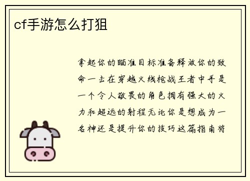 cf手游怎么打狙