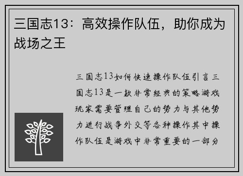 三国志13：高效操作队伍，助你成为战场之王