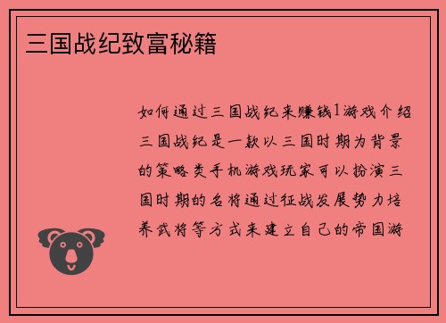 三国战纪致富秘籍