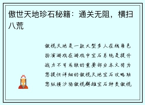 傲世天地珍石秘籍：通关无阻，横扫八荒